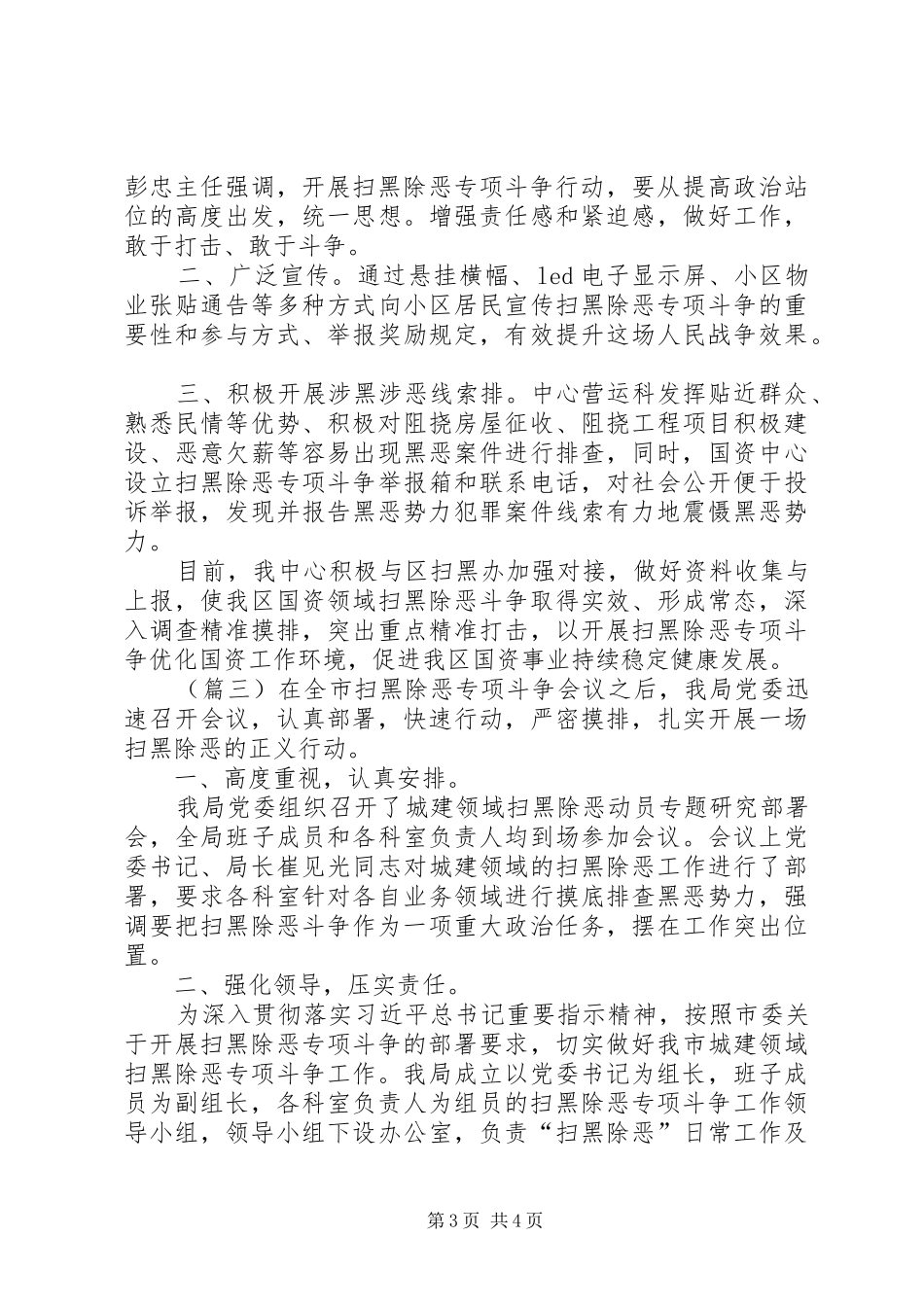 扫黑除恶自查报告-个人扫黑除恶自查报告_第3页