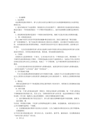 博弈与决策题库
