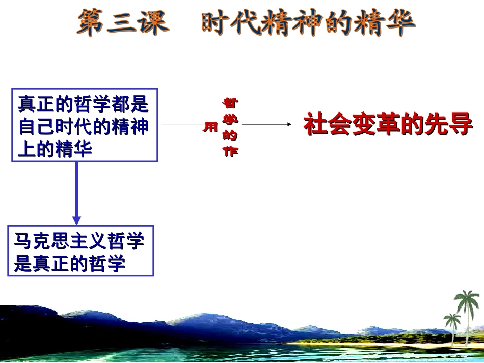 哲学史上的伟大变革_第1页