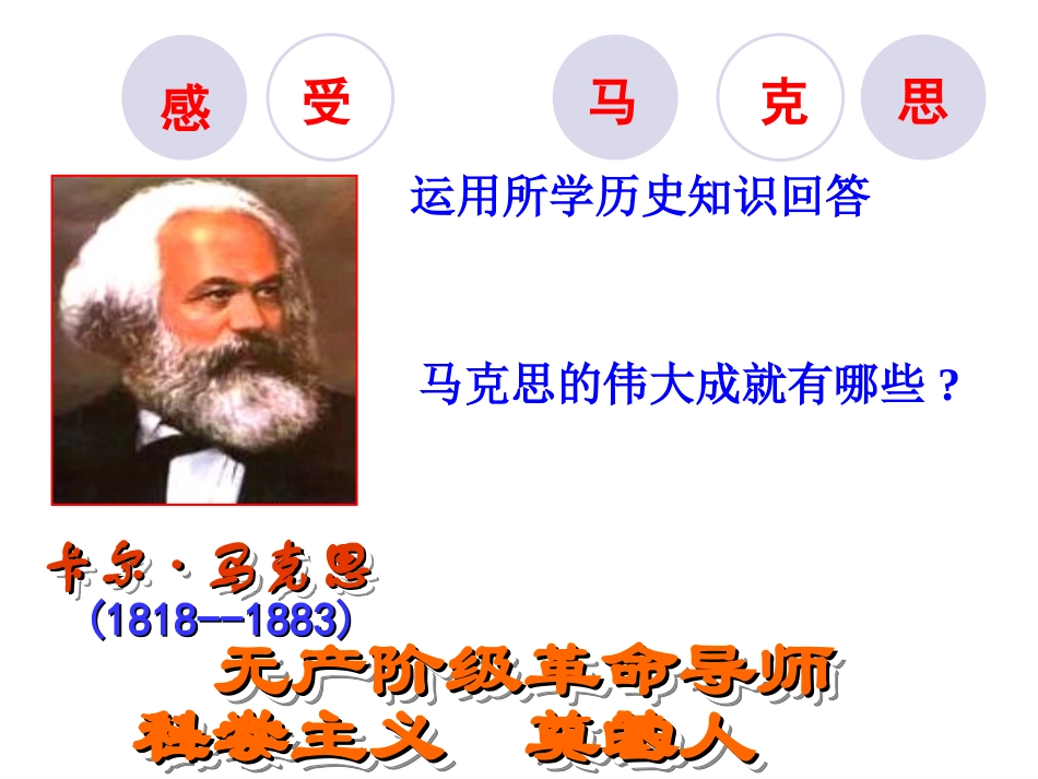 哲学史上的伟大变革_第3页