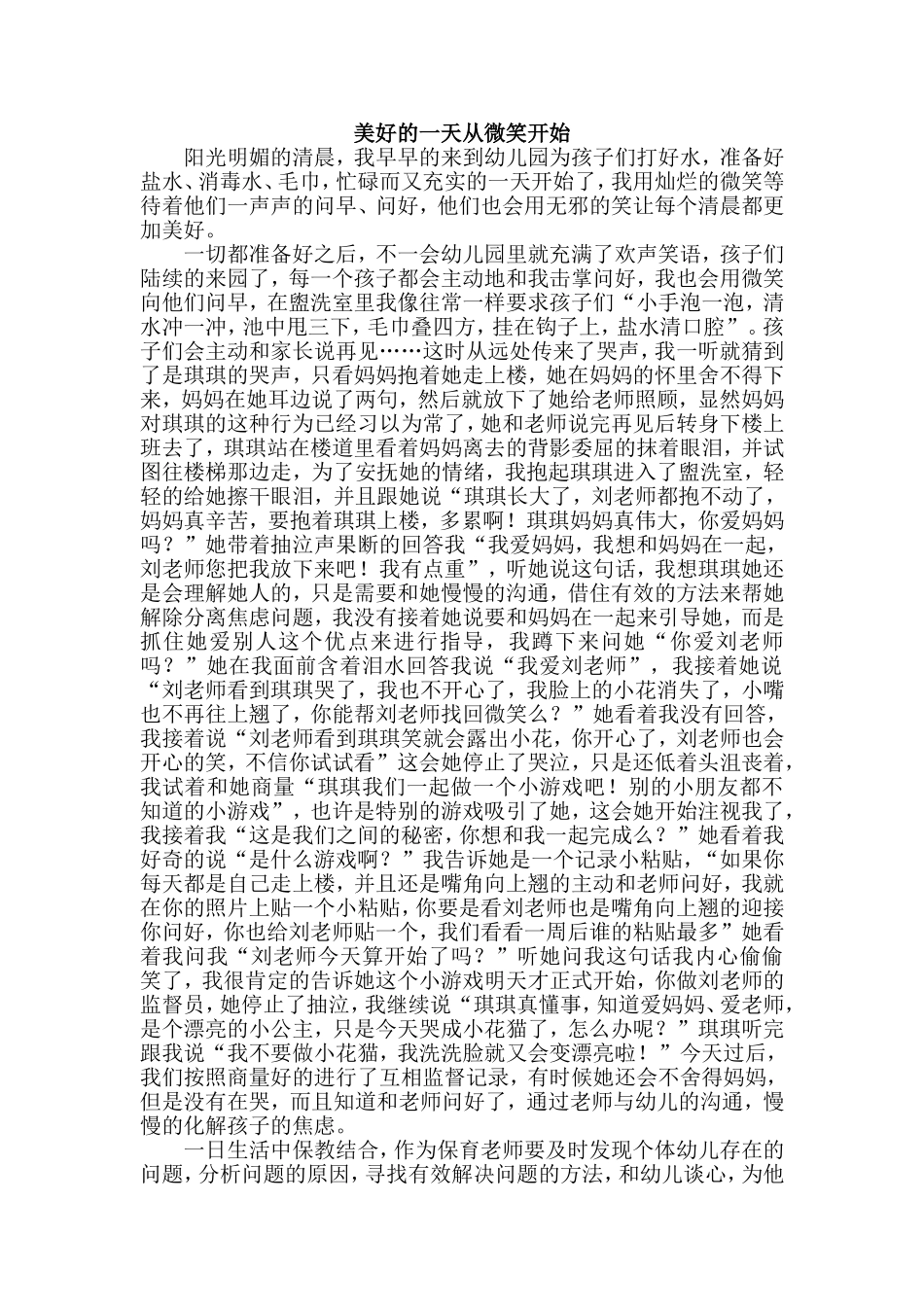 美好的一天从微笑开始-刘金龙_第1页