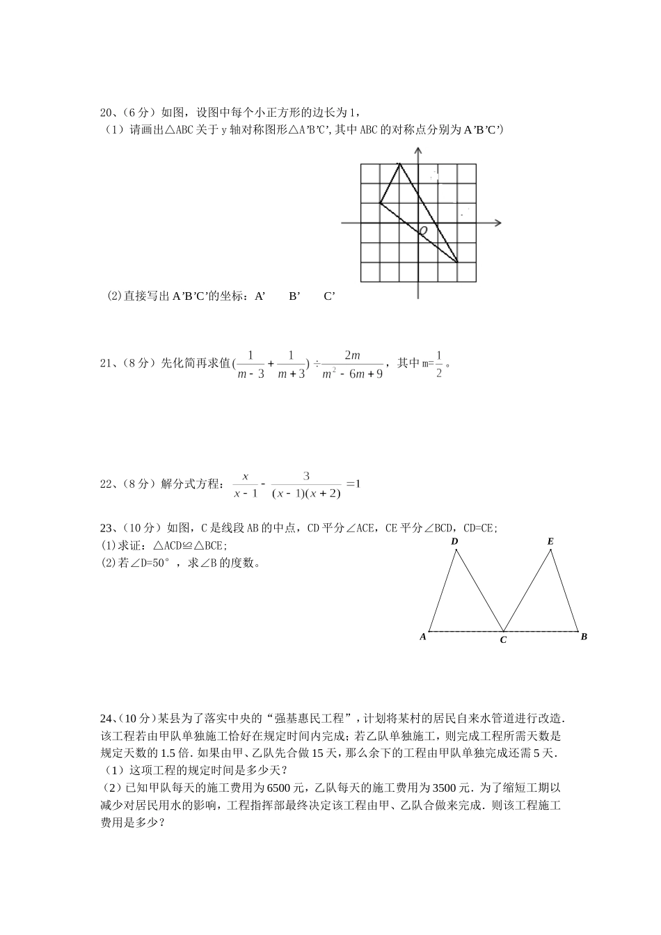 初二入学（数学）_第3页