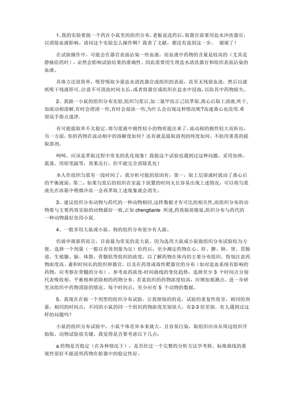 组织分布大讨论_第1页