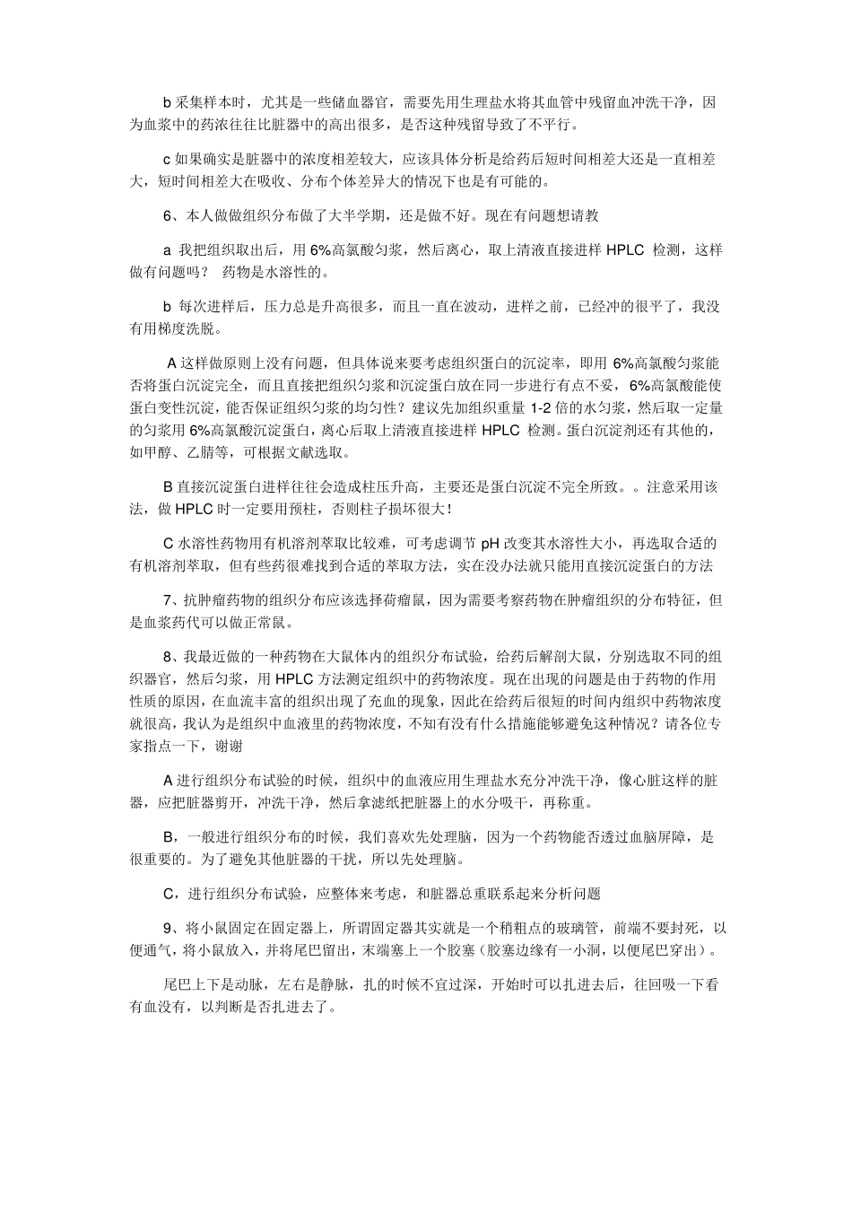 组织分布大讨论_第2页