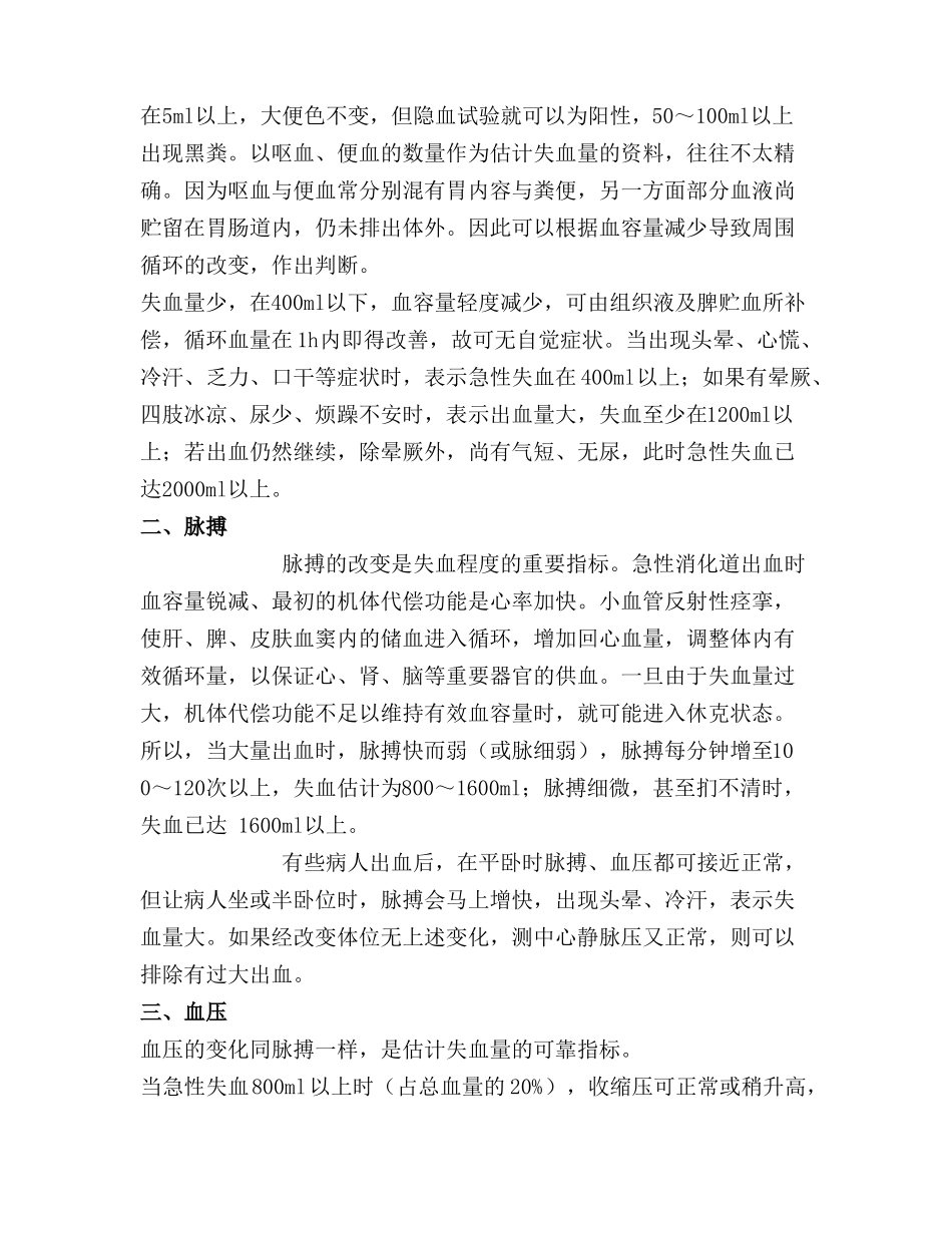 消化道出血的临床表现_第2页