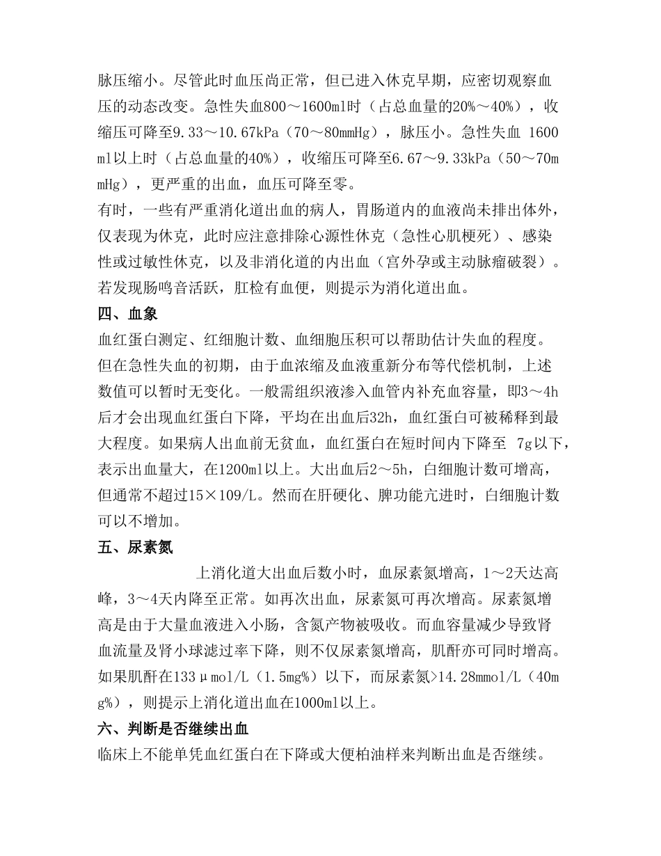 消化道出血的临床表现_第3页