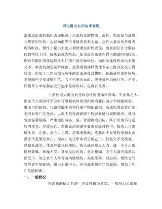 消化道出血的临床表现