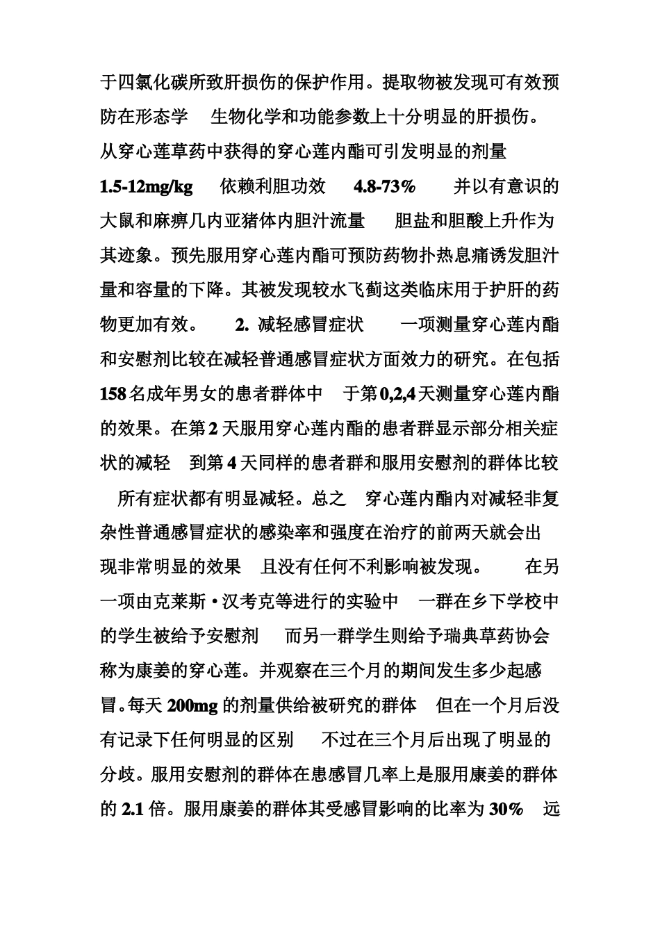穿心莲提取物_第3页