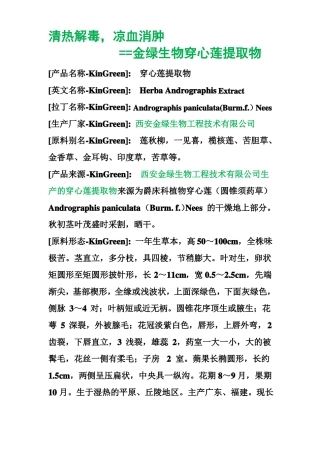 穿心莲提取物