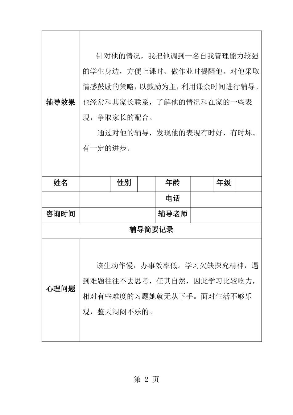 心理辅导记录表_第2页