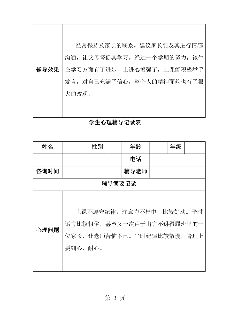 心理辅导记录表_第3页