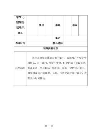 心理辅导记录表