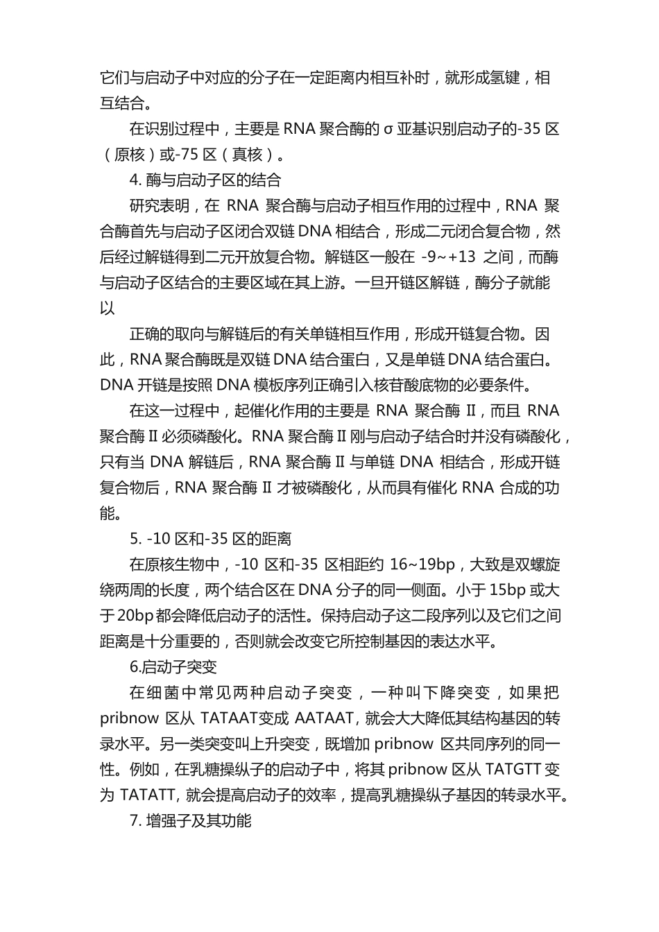 分子生物学3生物信息的传递上——从DNA到RNA_第3页