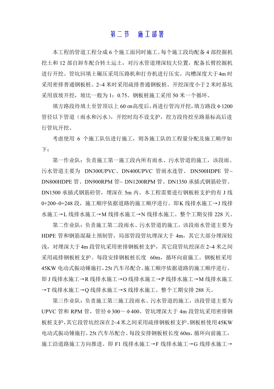 排水工程施工部署及施工工艺_第3页