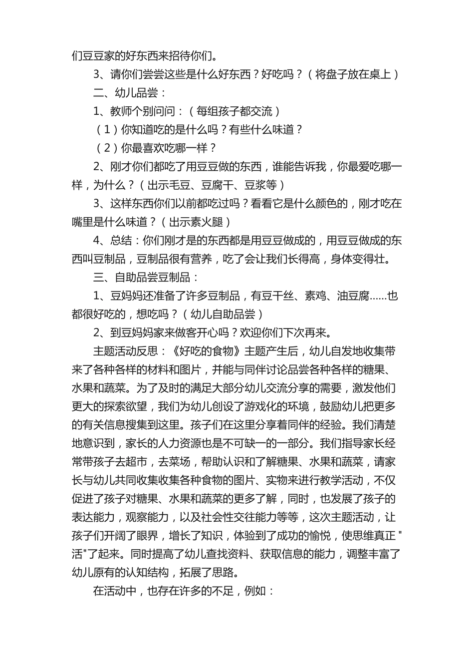 幼儿中班主题教案好吃的食物_第2页