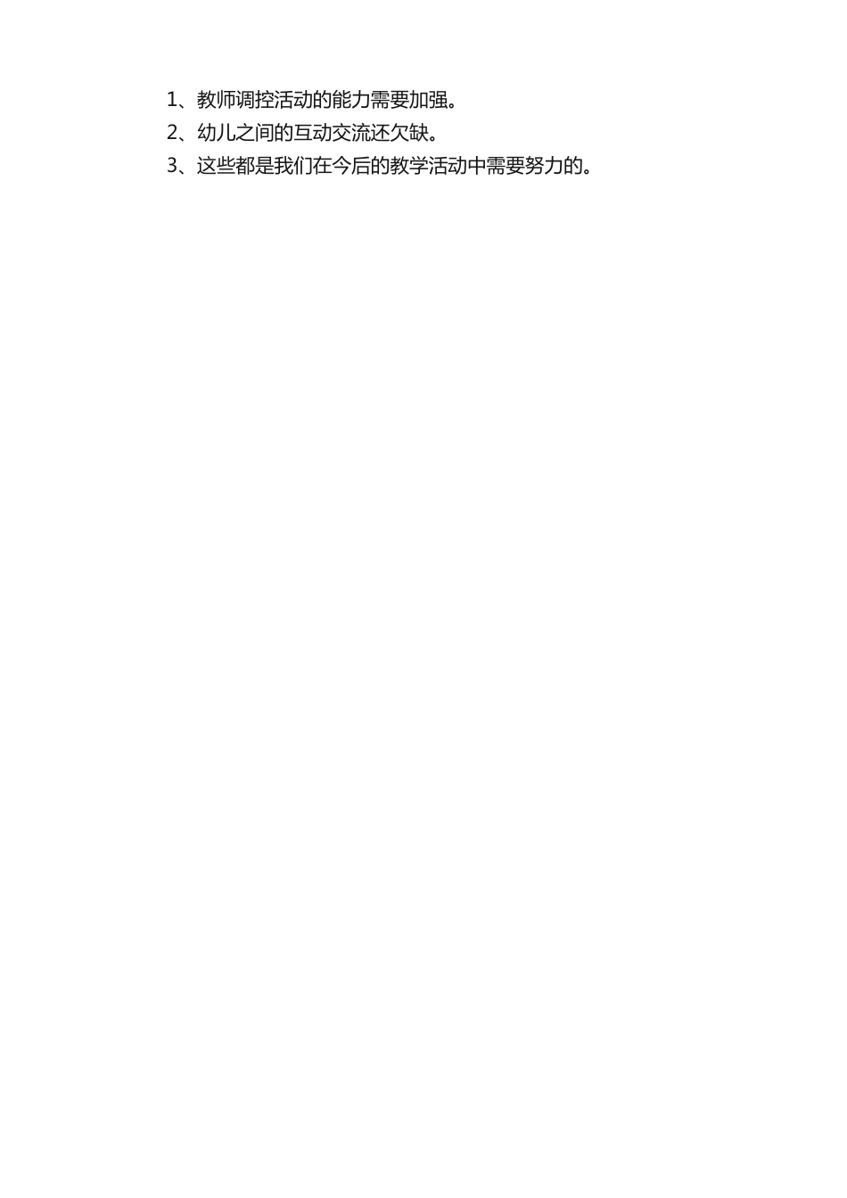 幼儿中班主题教案好吃的食物_第3页