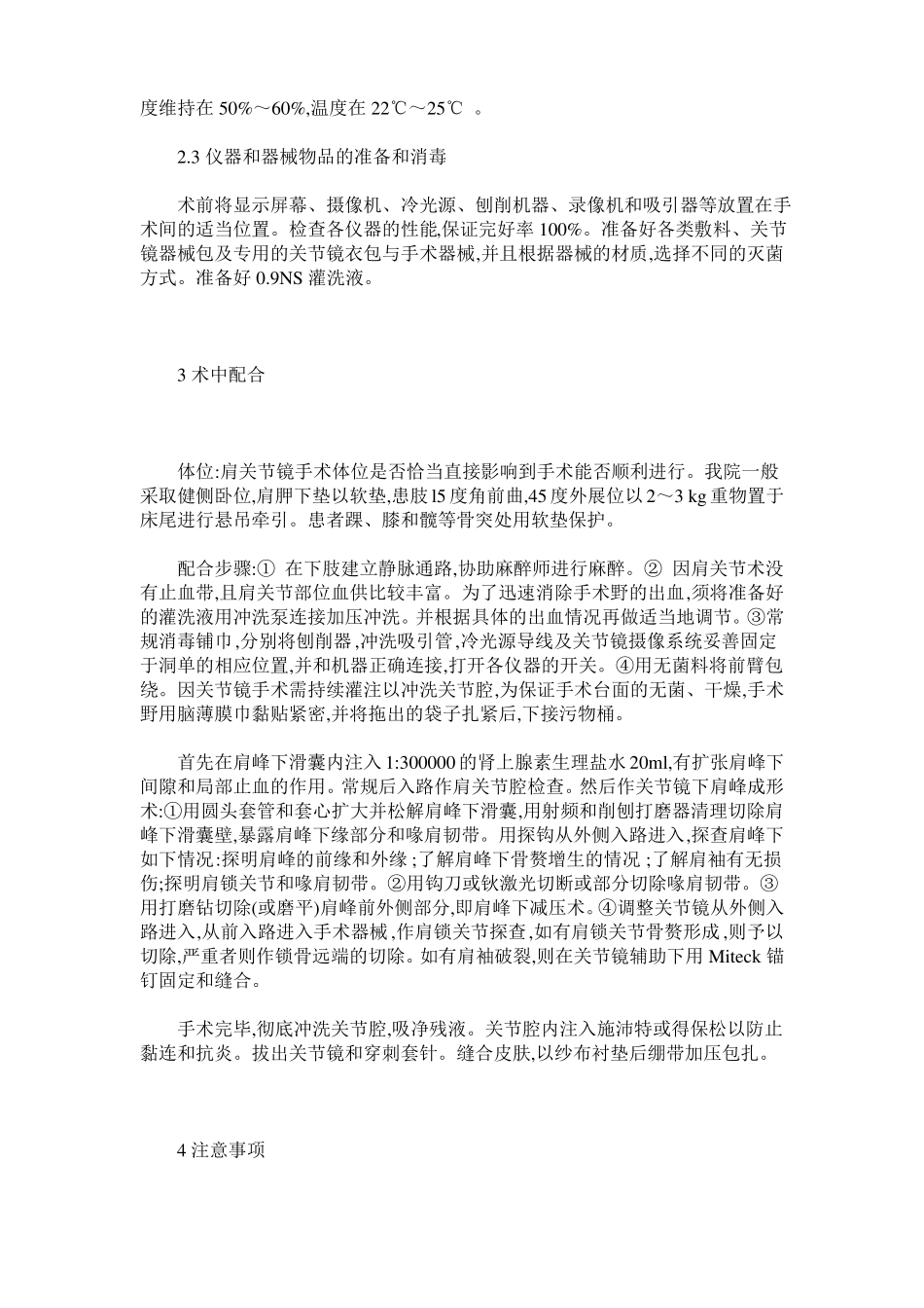 关节镜下肩峰成形术的手术配合_第2页