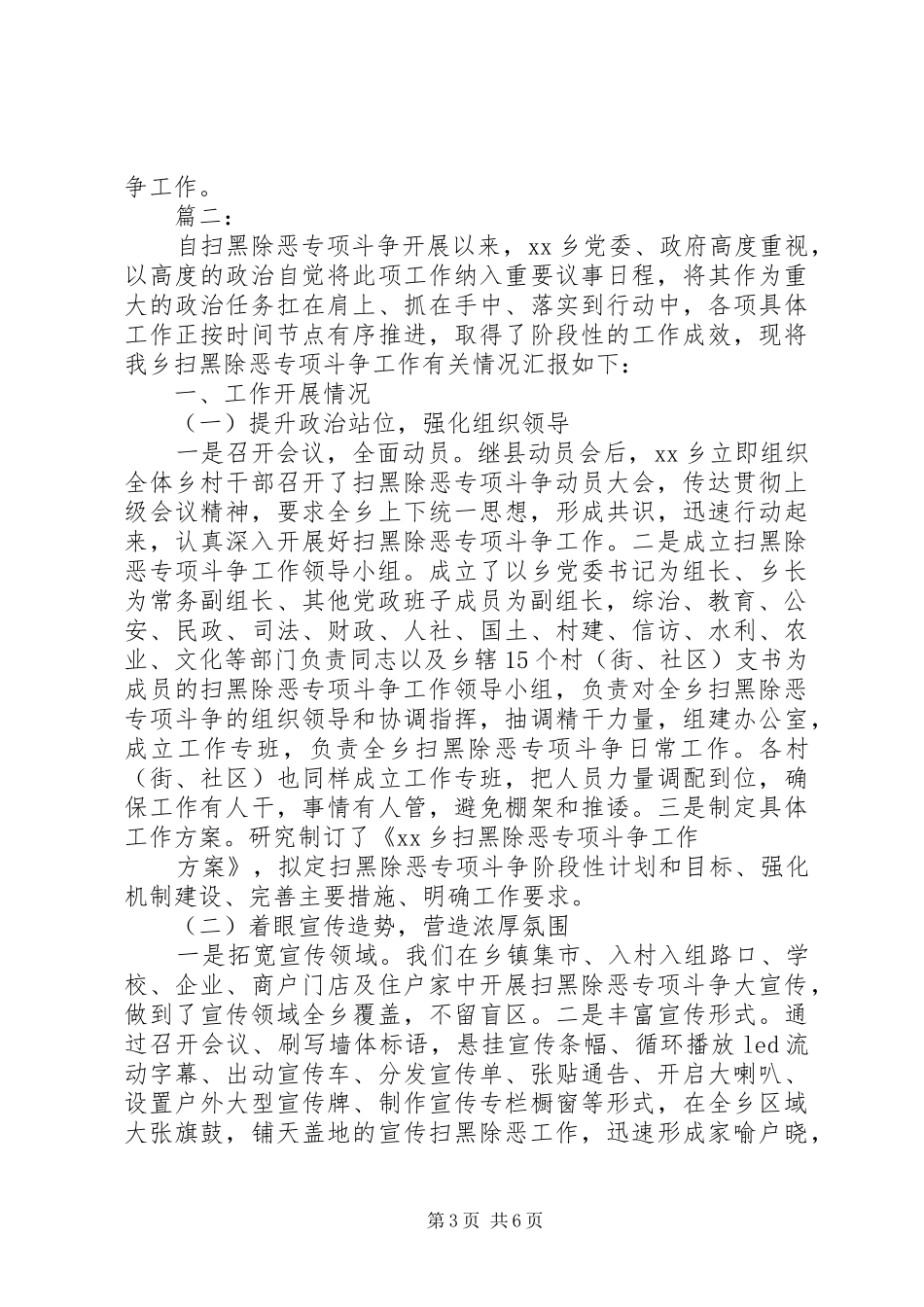 扫黑除恶自查报告两篇_第3页