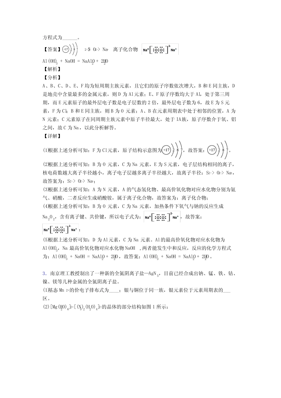 2020-2021高考化学专题复习元素周期律的综合题含答案_第2页