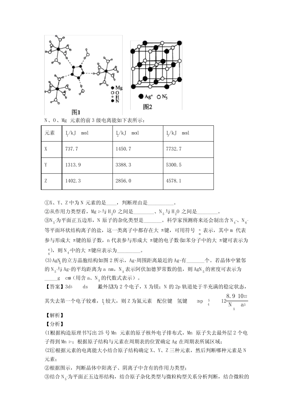 2020-2021高考化学专题复习元素周期律的综合题含答案_第3页