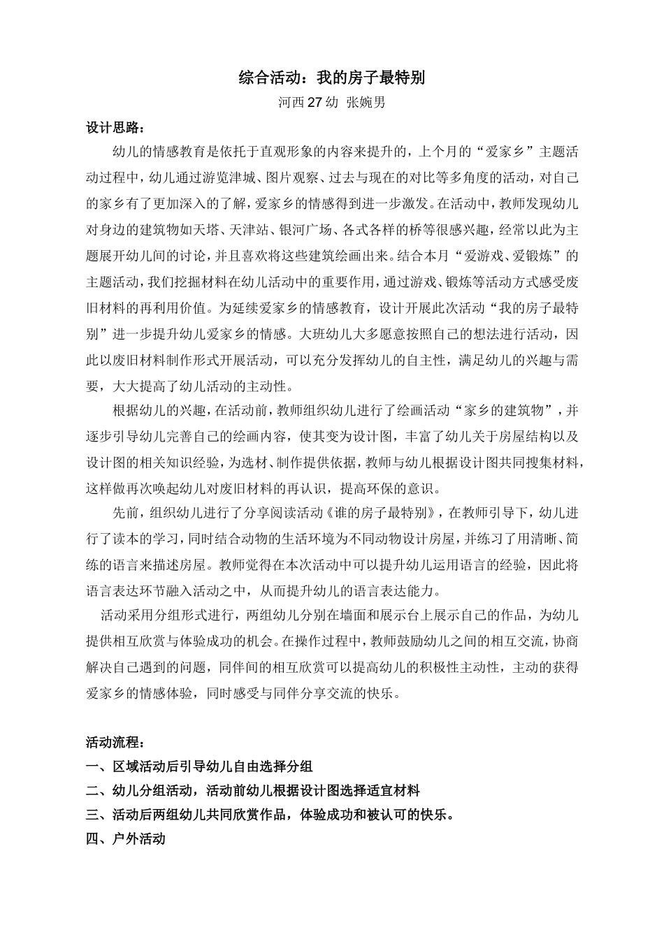 综合活动：我的房子最特别_第1页