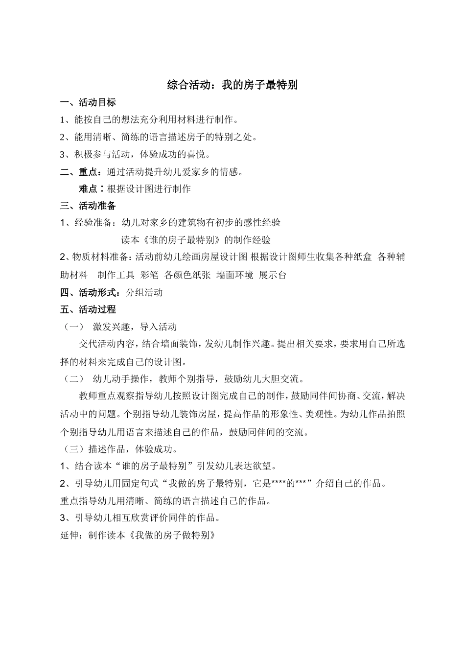 综合活动：我的房子最特别_第2页