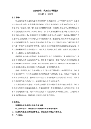 综合活动：我的房子最特别