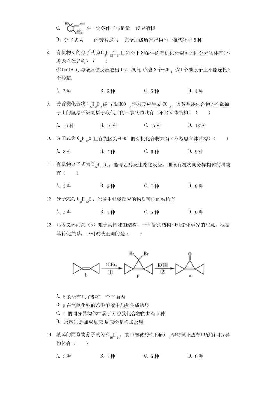 高三有机化学基础专题练——认识有机物——限定条件下同分异构体的数 ..._第2页