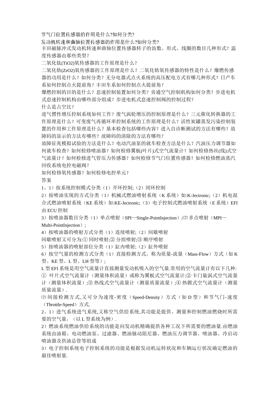 汽车电子控制技术习题库_第2页