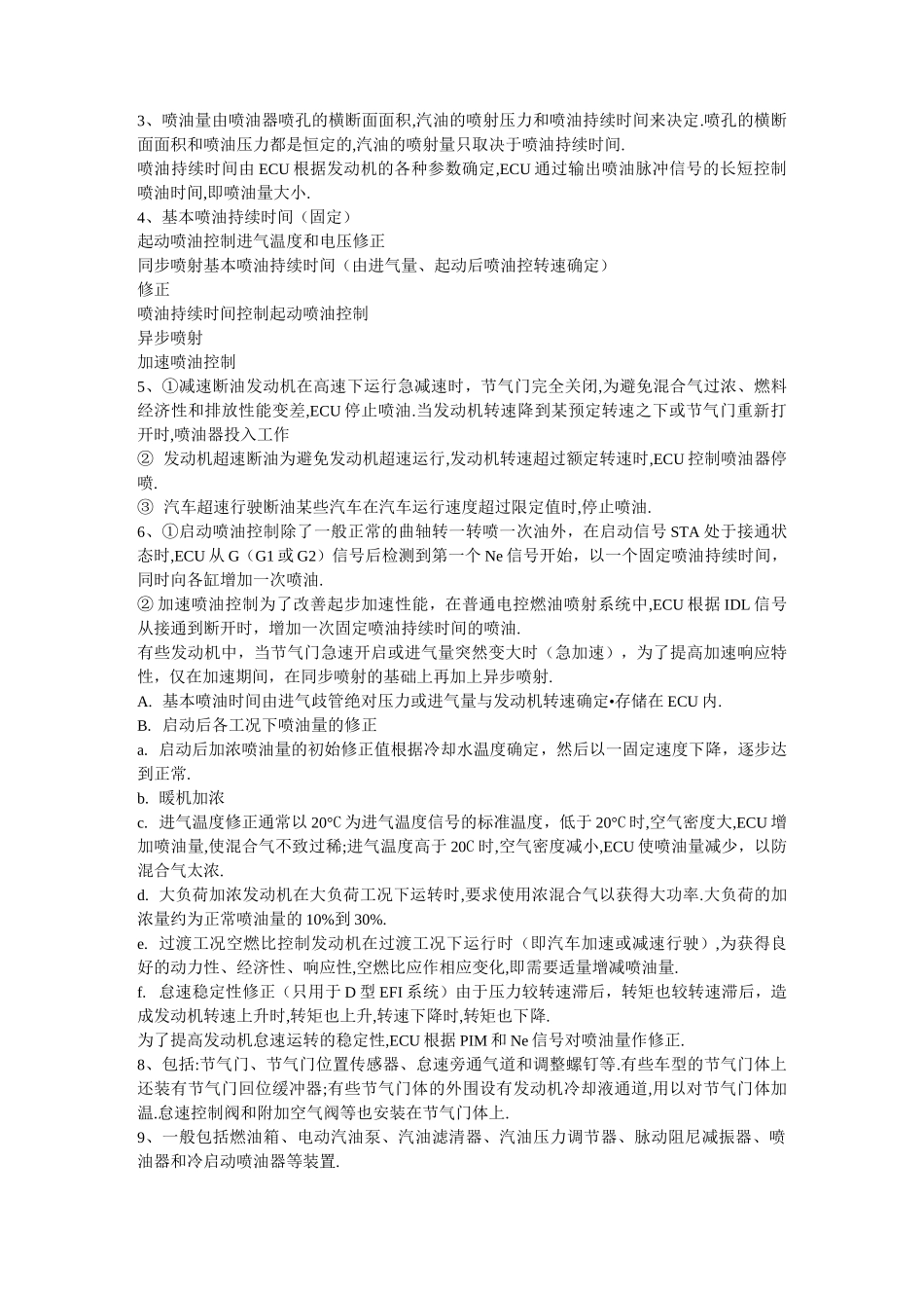 汽车电子控制技术习题库_第3页