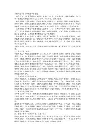 多媒体技术在小学一年级花式跳绳中的作用