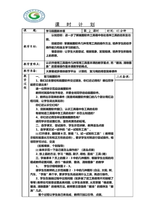 三年级微机2