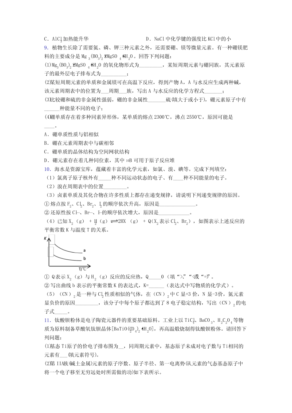 高考化学一轮复习晶体的结构与性质专项训练知识点-+典型题含答案_第3页
