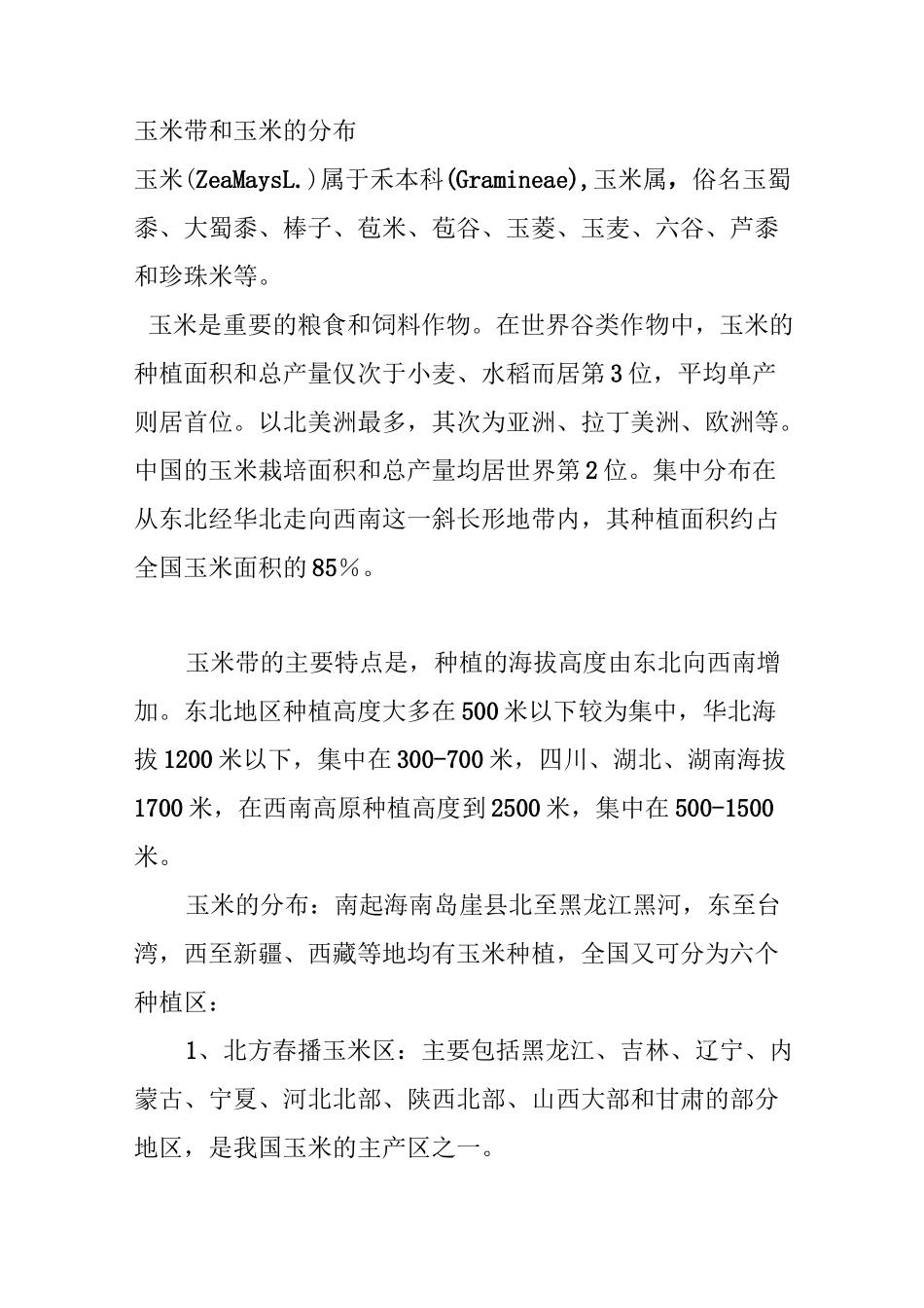 玉米基础知识_第2页