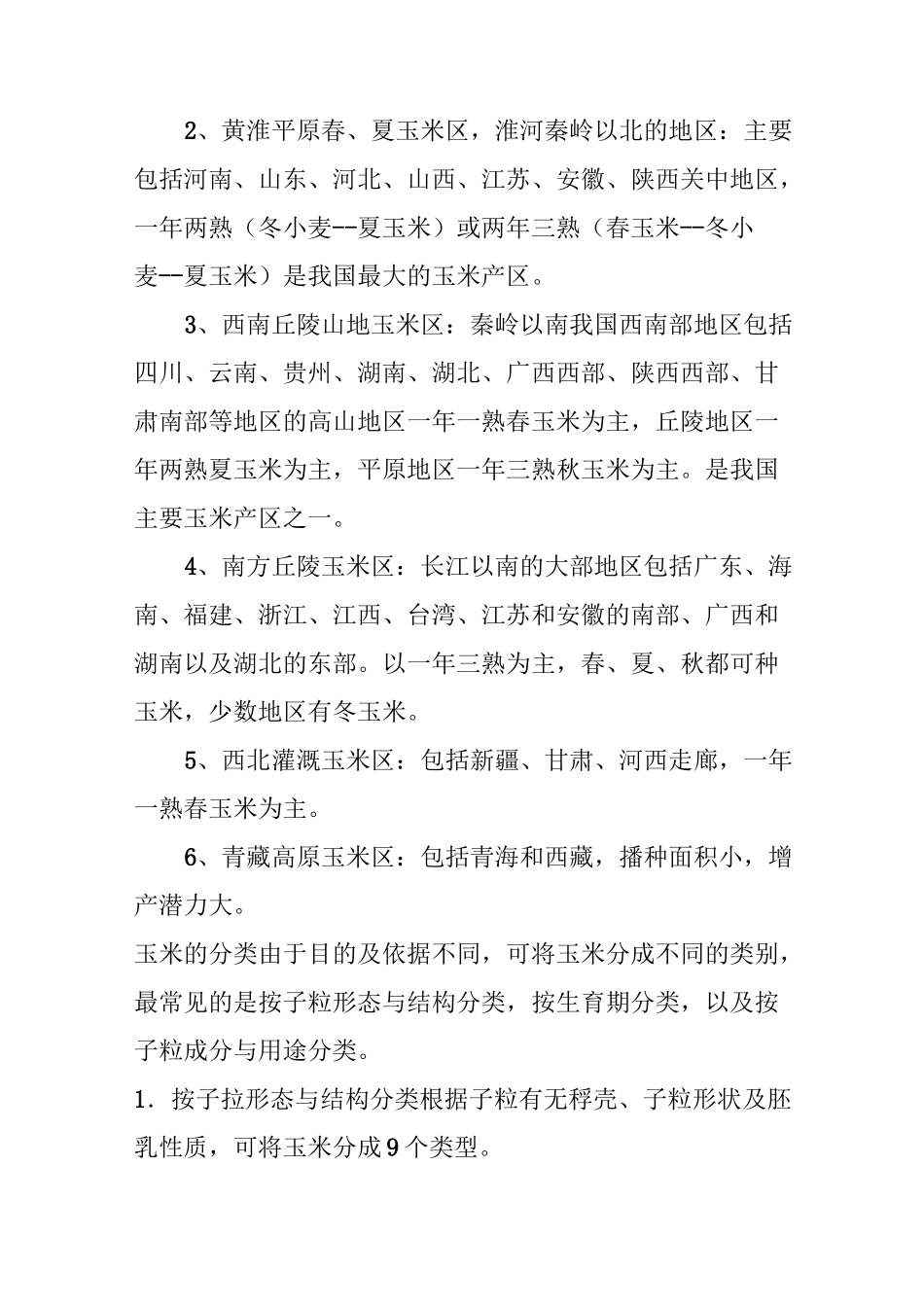 玉米基础知识_第3页