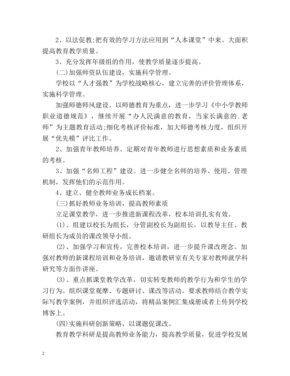 新学年学校整体工作计划 _第2页