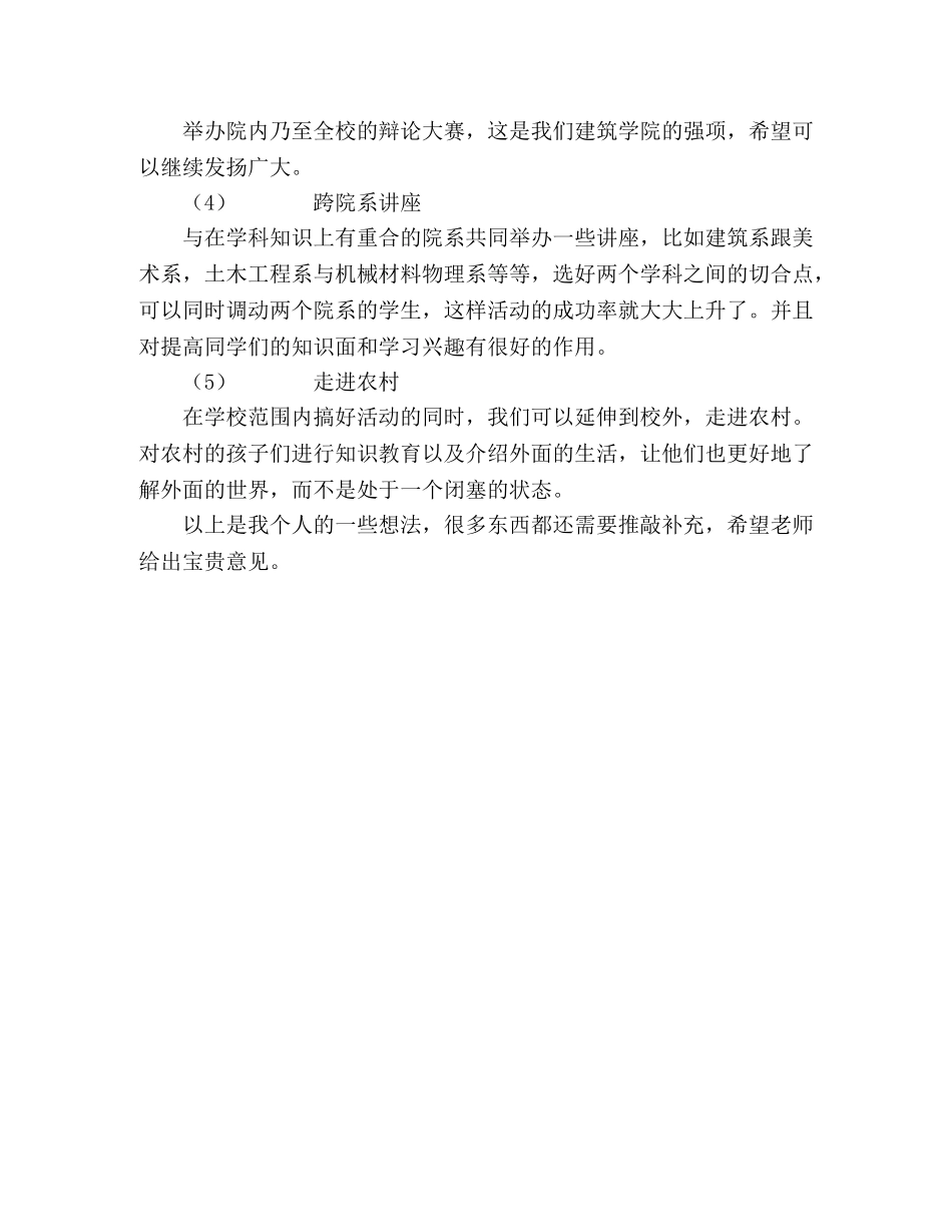 新学年学习部工作计划 _第2页