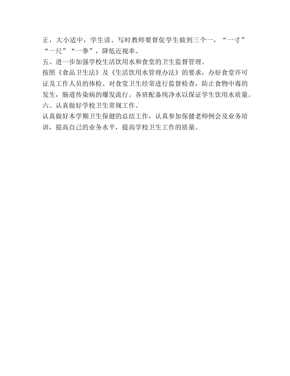 新学年学校卫生工作计划范文 _第2页