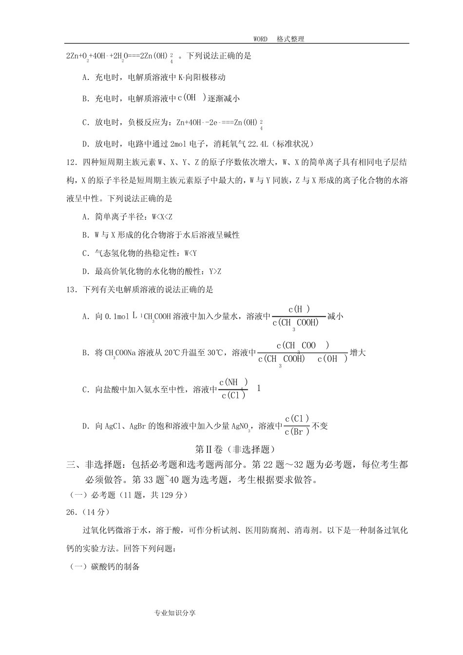 2016高考新课标全国3卷理综化学和答案解析_第2页