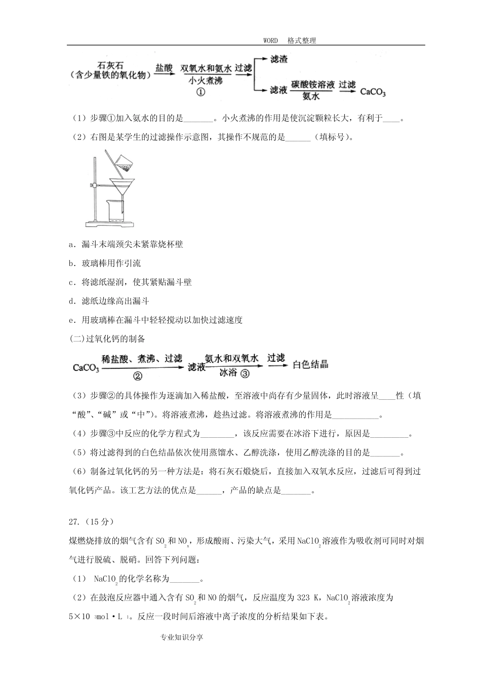 2016高考新课标全国3卷理综化学和答案解析_第3页