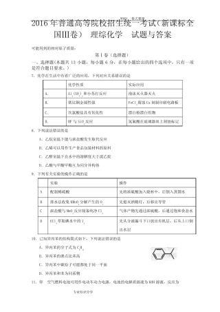 2016高考新课标全国3卷理综化学和答案解析
