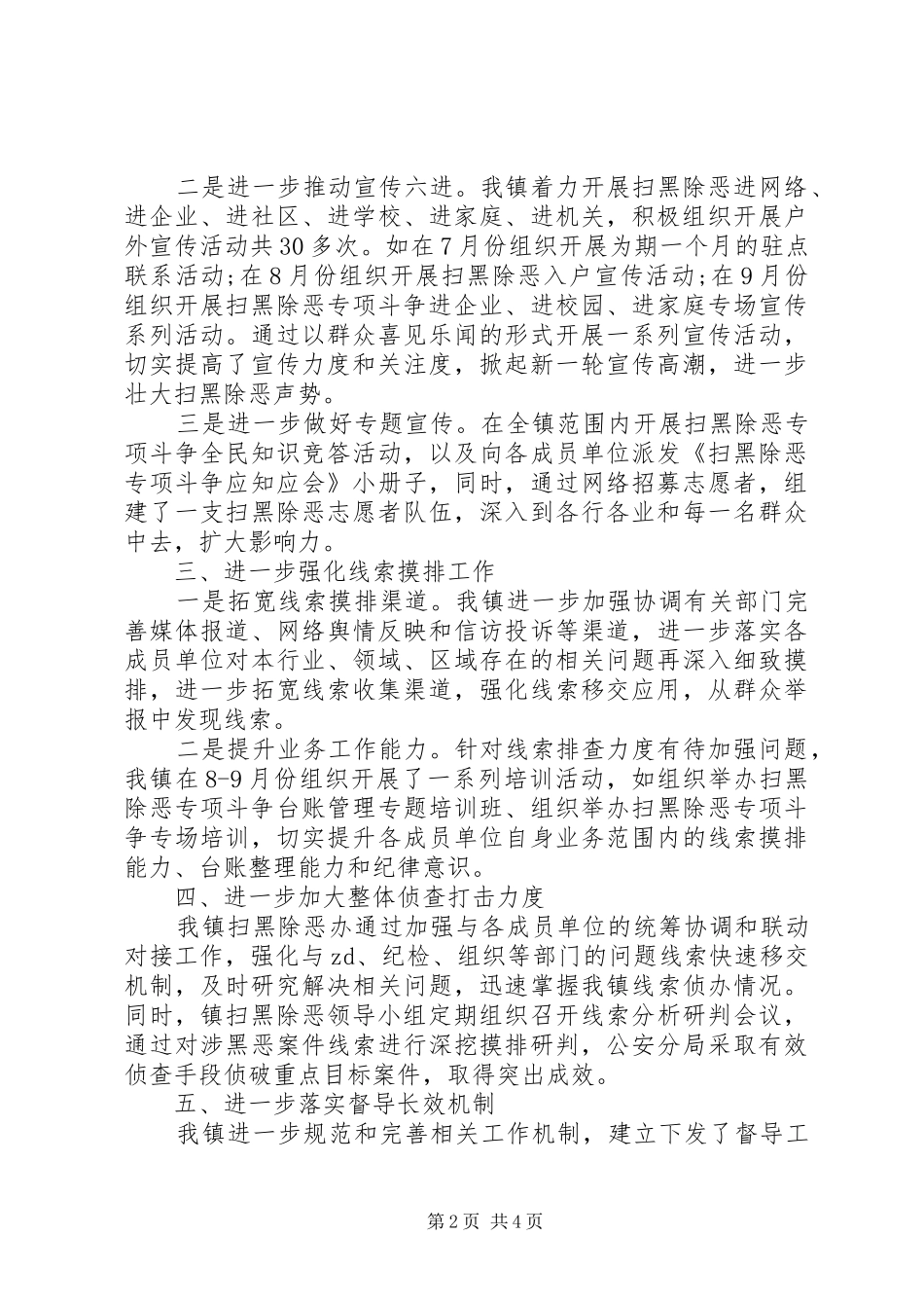 扫黑除恶整改情况报告范文两篇_第2页