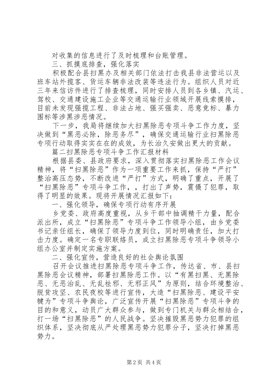 扫黑除恶汇报材料XX局扫黑除恶工作情况汇报材料(范文)_第2页