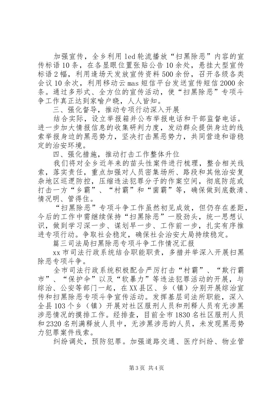 扫黑除恶汇报材料XX局扫黑除恶工作情况汇报材料(范文)_第3页