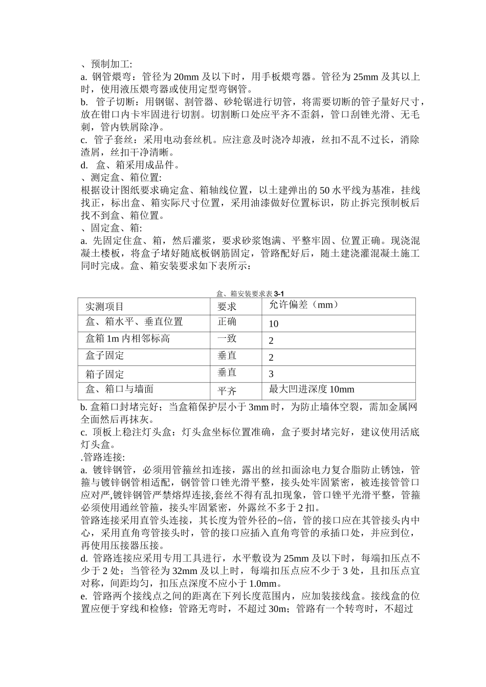明敷暗敷钢管施工方案_第2页