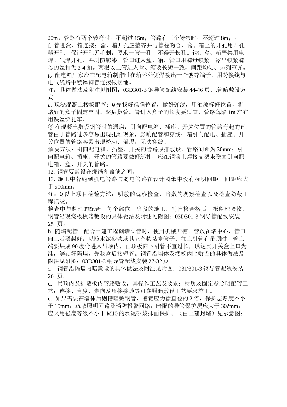 明敷暗敷钢管施工方案_第3页