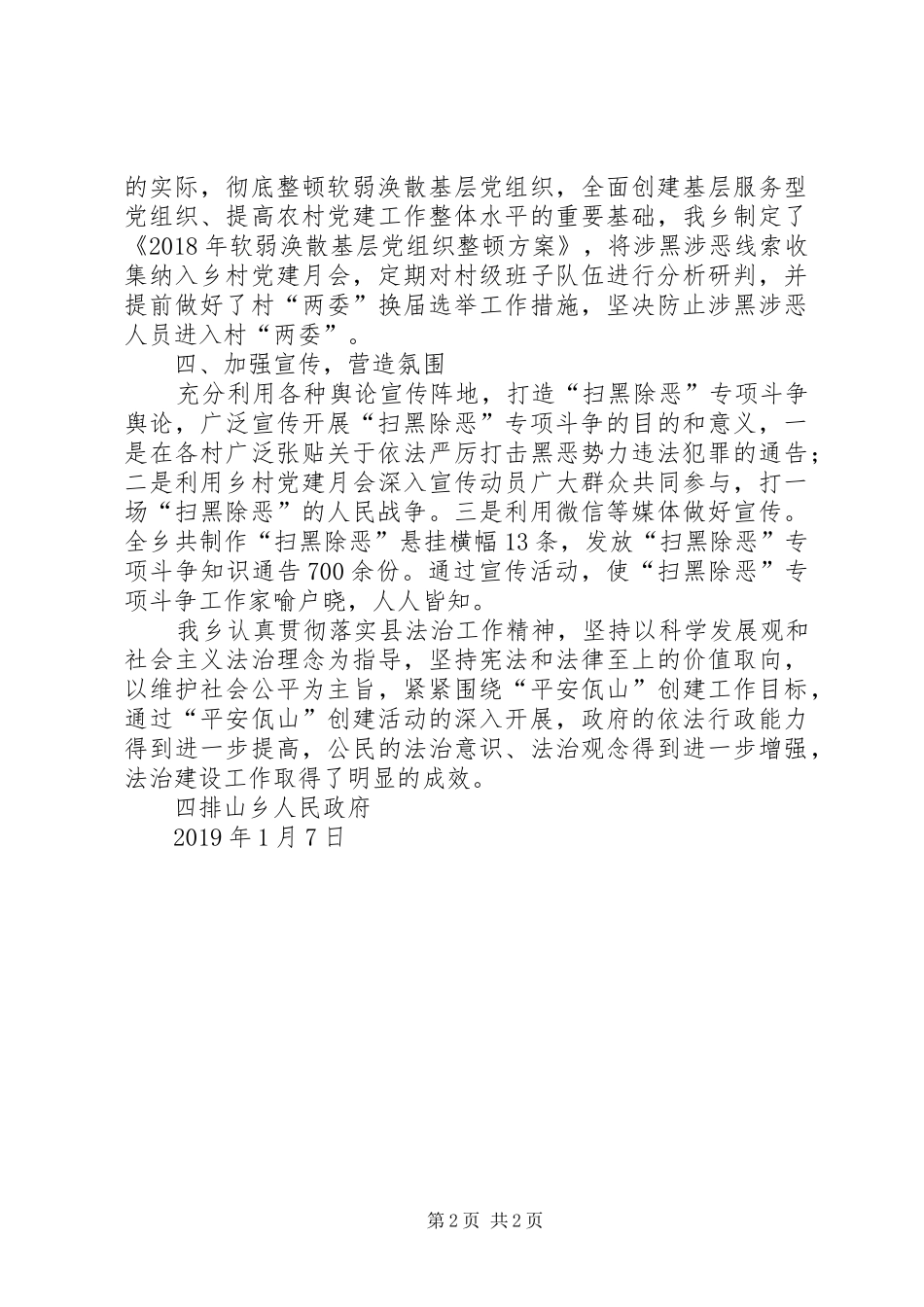扫黑除恶治乱三年自检自查情况汇报_第2页