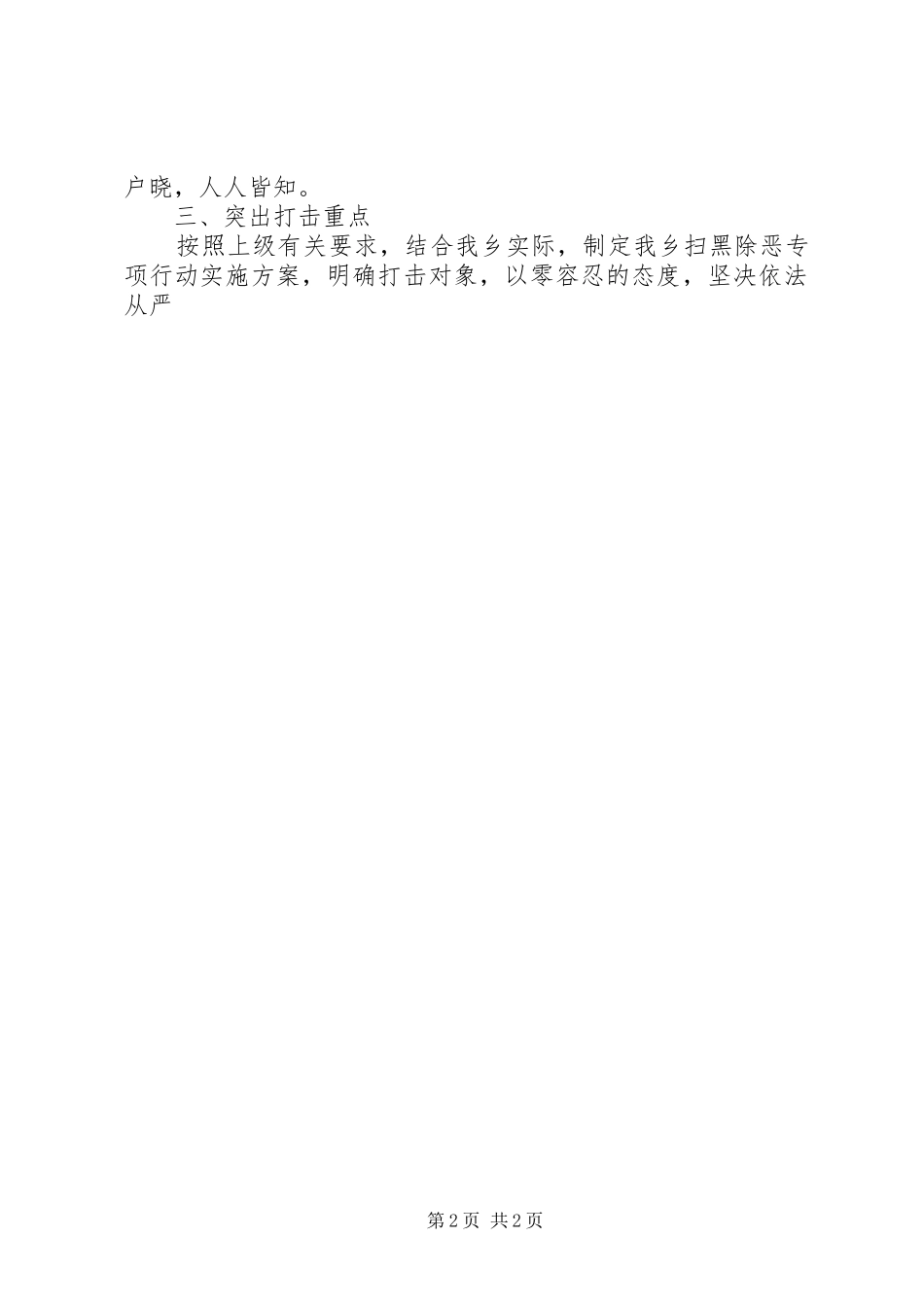 扫黑除恶工作汇报_第2页