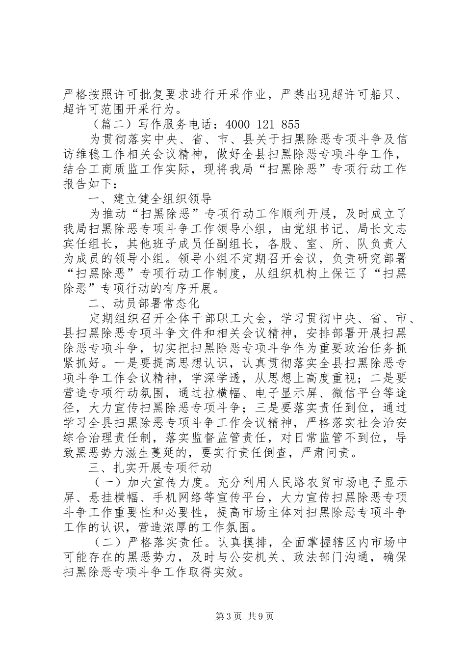 扫黑除恶工作报告（共5篇）_第3页