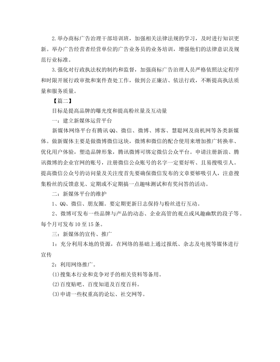 新媒体学期工作计划范例 _第3页